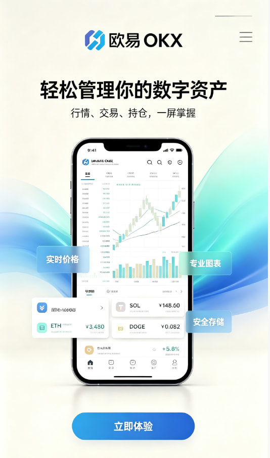 下载欧交易所APP使用教程配图1